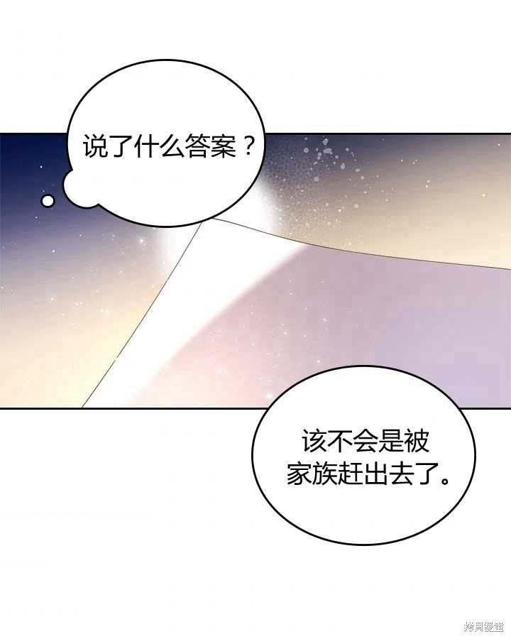 《比亚特丽丝》漫画最新章节第80话免费下拉式在线观看章节第【55】张图片