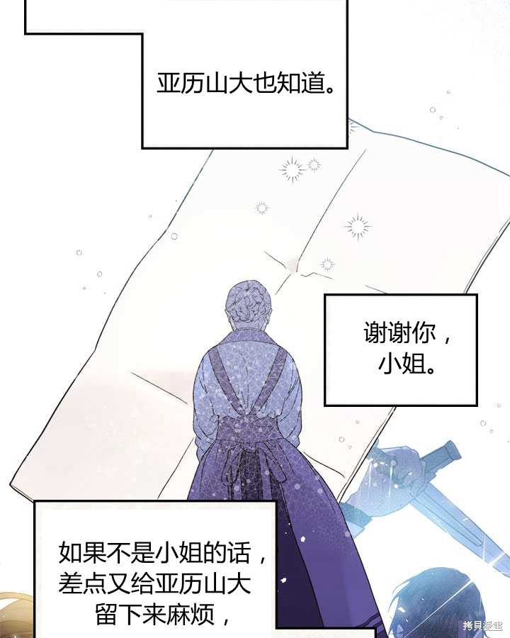 《比亚特丽丝》漫画最新章节第74话免费下拉式在线观看章节第【14】张图片