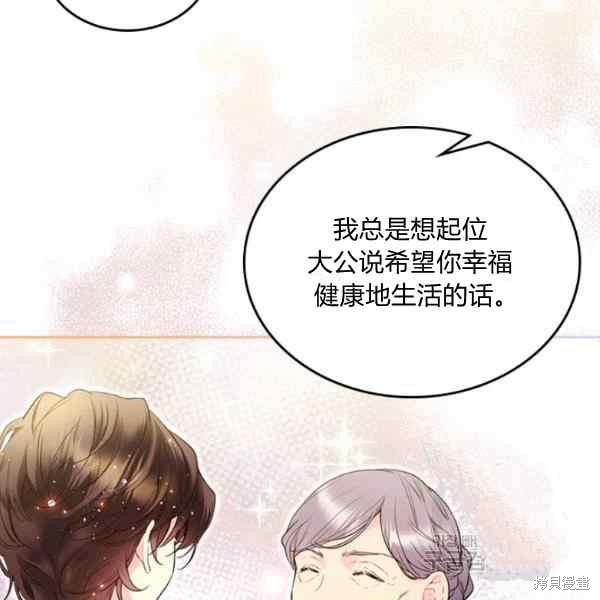 《比亚特丽丝》漫画最新章节第69话免费下拉式在线观看章节第【8】张图片