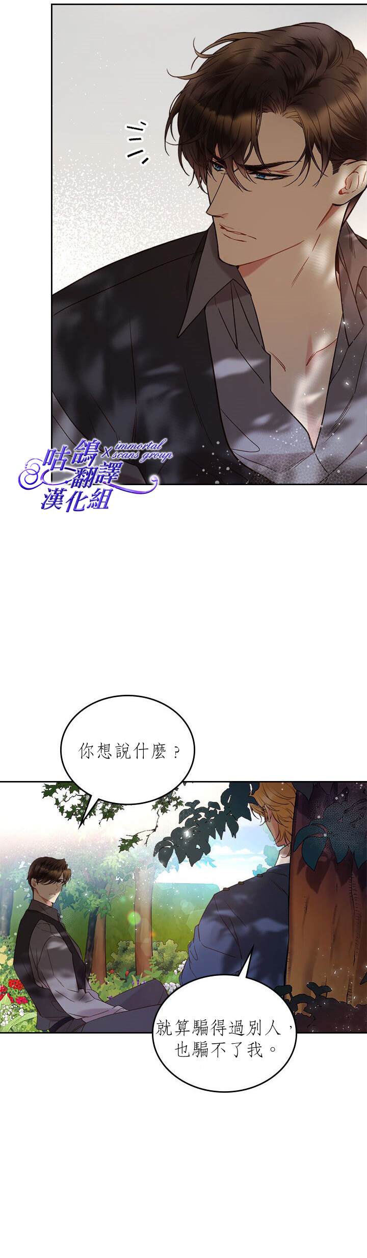 《比亚特丽丝》漫画最新章节第61话免费下拉式在线观看章节第【27】张图片