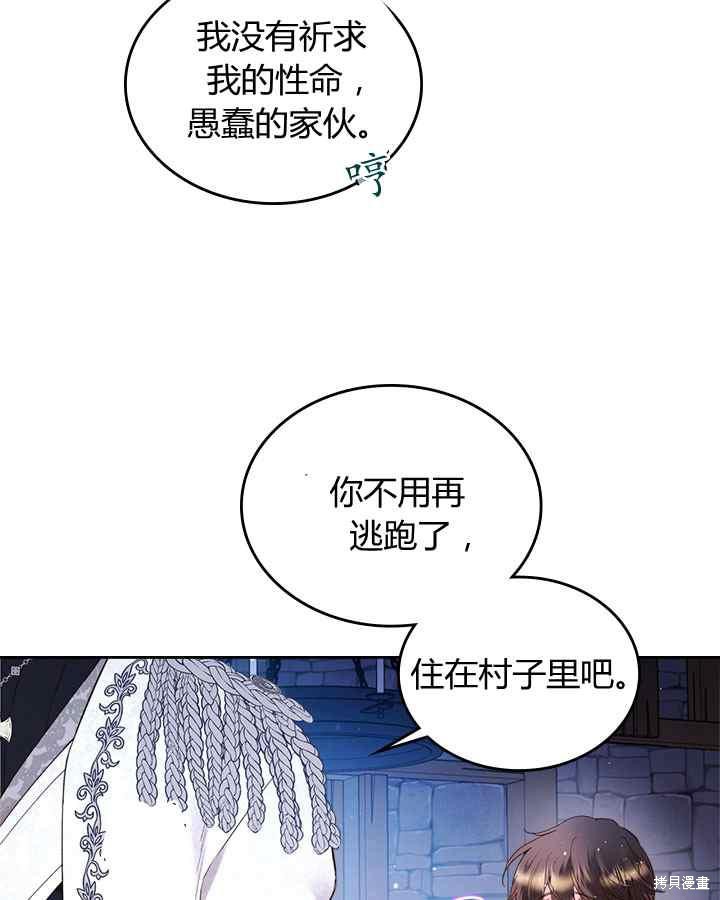 《比亚特丽丝》漫画最新章节第68话免费下拉式在线观看章节第【62】张图片