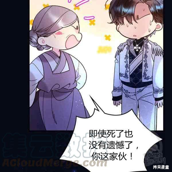 《比亚特丽丝》漫画最新章节第67话免费下拉式在线观看章节第【85】张图片