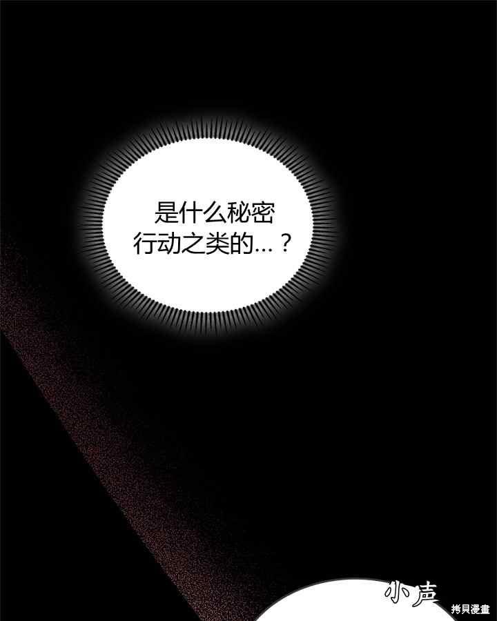 《比亚特丽丝》漫画最新章节第68话免费下拉式在线观看章节第【15】张图片