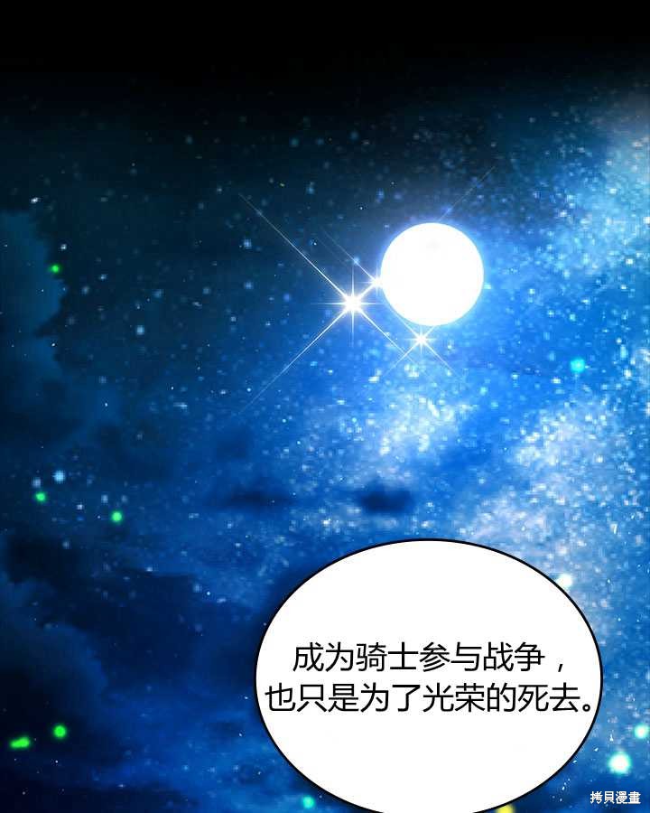 《比亚特丽丝》漫画最新章节第81话免费下拉式在线观看章节第【99】张图片