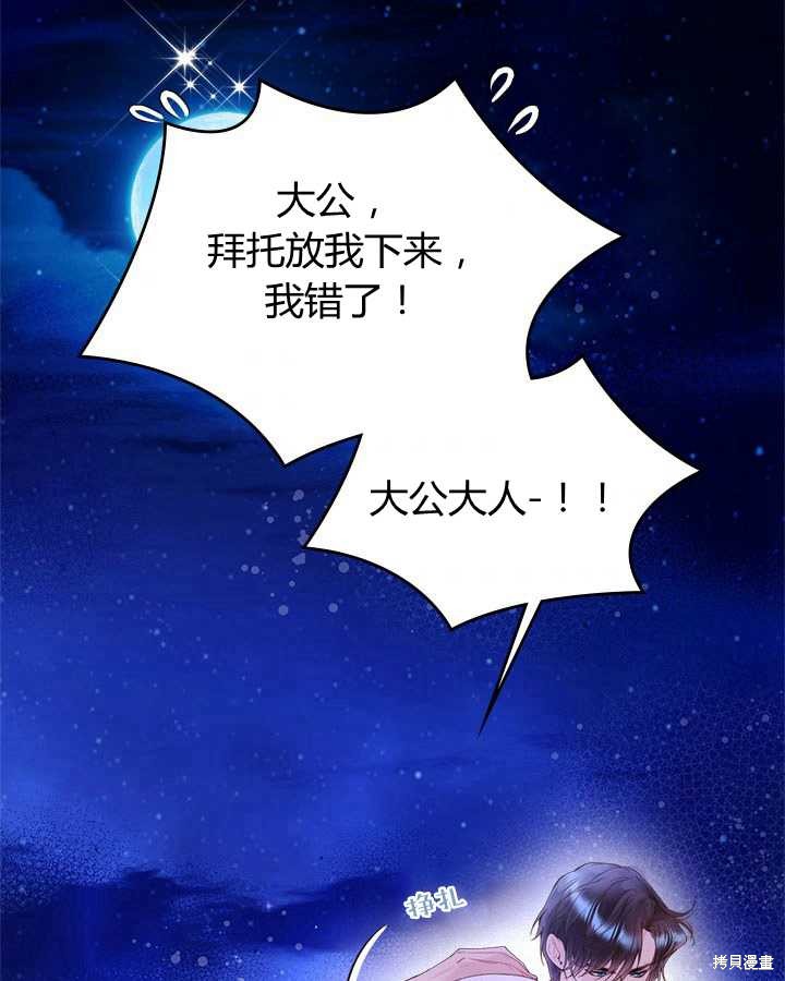 《比亚特丽丝》漫画最新章节第79话免费下拉式在线观看章节第【55】张图片