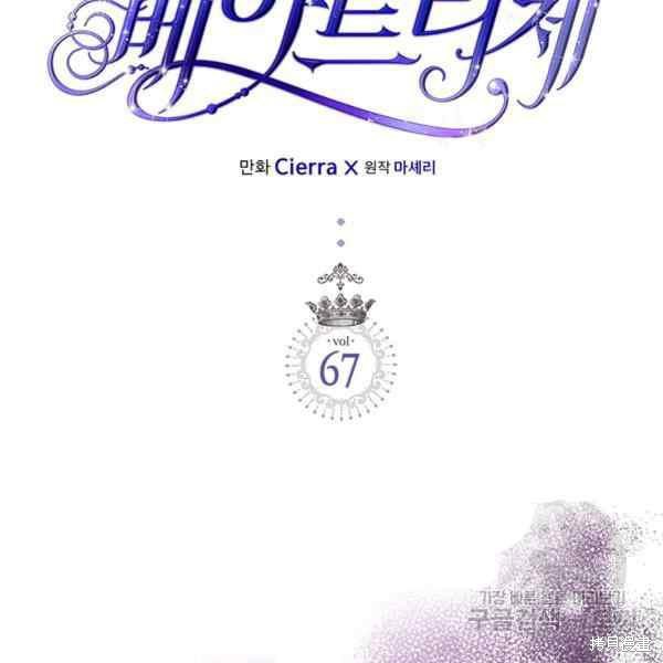 《比亚特丽丝》漫画最新章节第67话免费下拉式在线观看章节第【2】张图片
