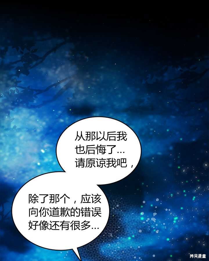 《比亚特丽丝》漫画最新章节第82话免费下拉式在线观看章节第【93】张图片