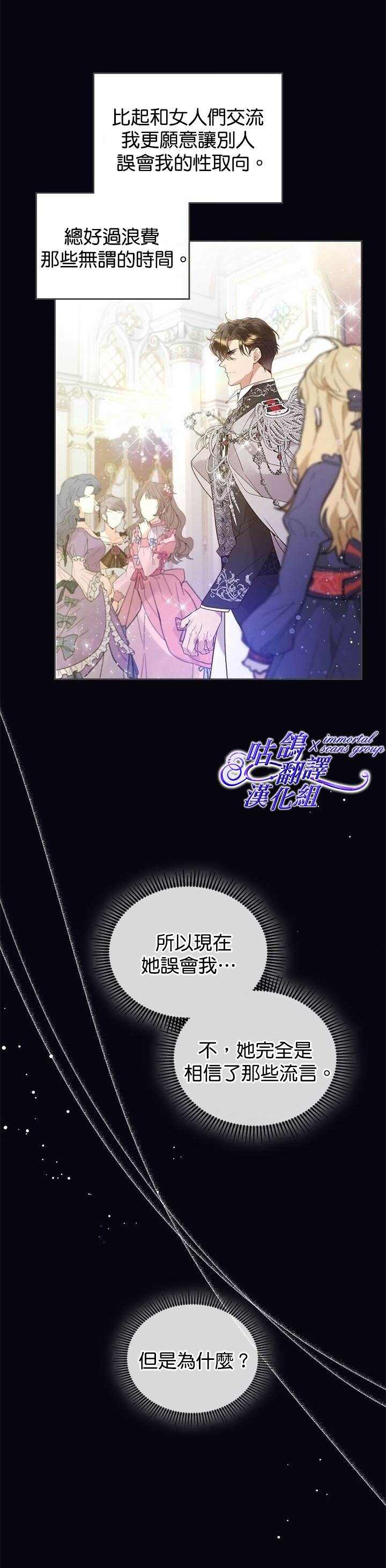 《比亚特丽丝》漫画最新章节第63话免费下拉式在线观看章节第【23】张图片