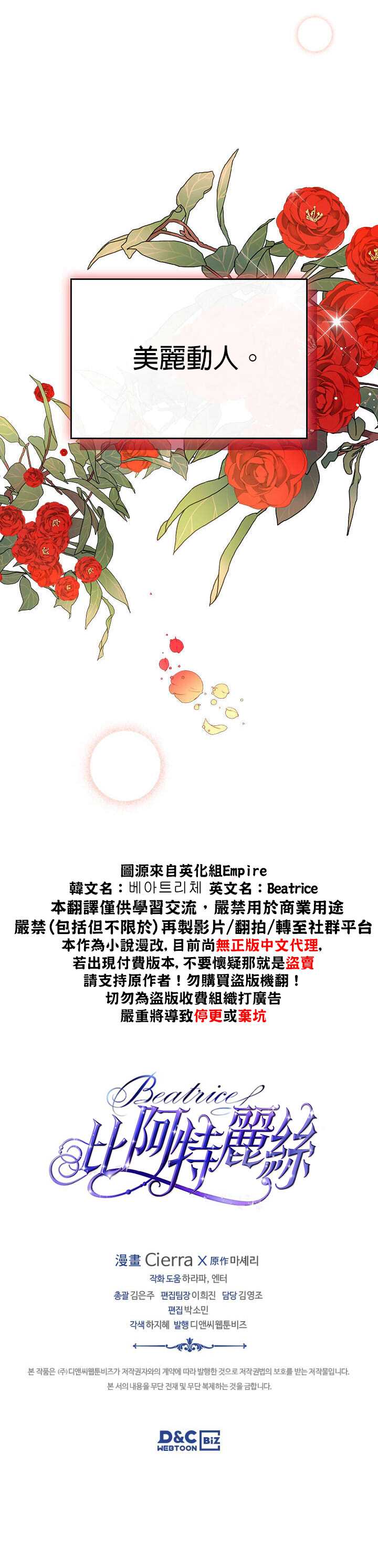 《比亚特丽丝》漫画最新章节第48话免费下拉式在线观看章节第【30】张图片