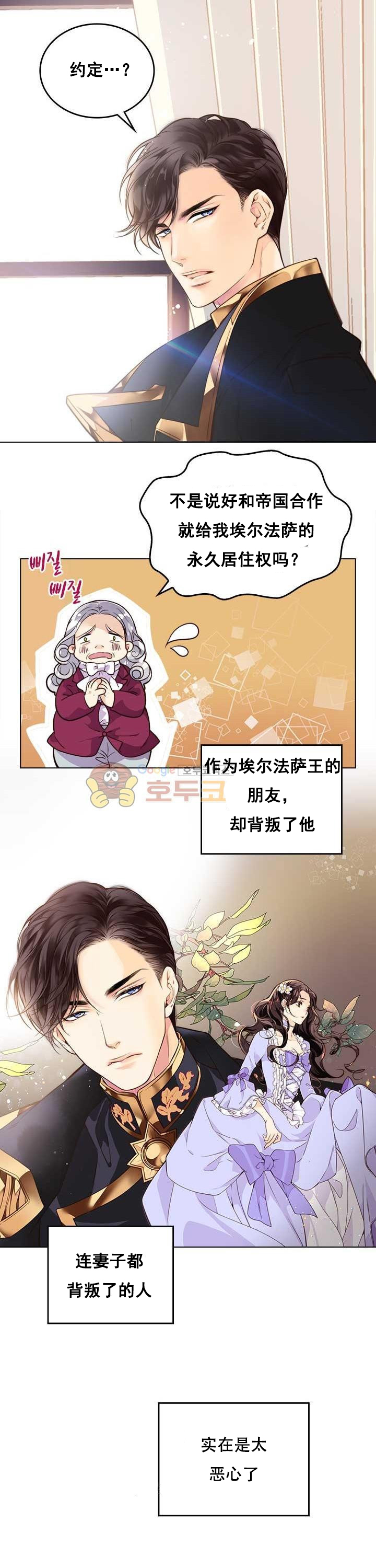 《比亚特丽丝》漫画最新章节第1话免费下拉式在线观看章节第【14】张图片