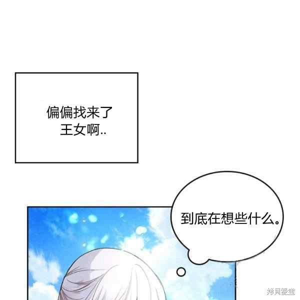 《比亚特丽丝》漫画最新章节第69话免费下拉式在线观看章节第【30】张图片