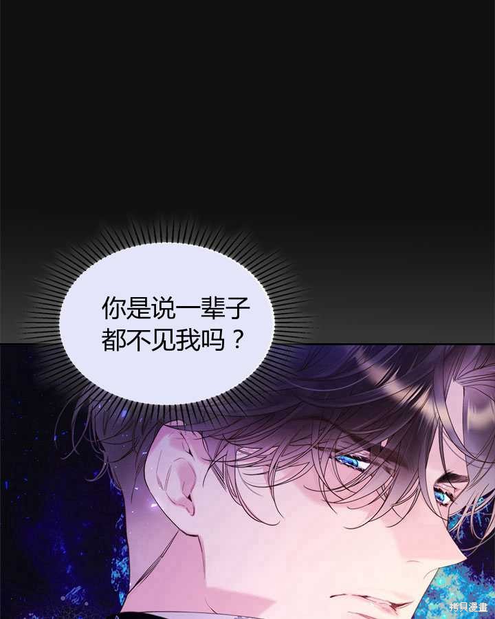 《比亚特丽丝》漫画最新章节第80话免费下拉式在线观看章节第【24】张图片