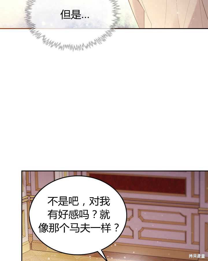 《比亚特丽丝》漫画最新章节第79话免费下拉式在线观看章节第【29】张图片