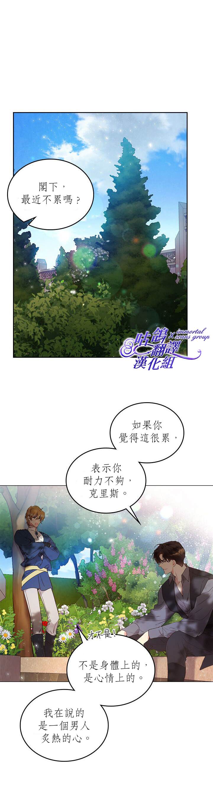 《比亚特丽丝》漫画最新章节第61话免费下拉式在线观看章节第【26】张图片