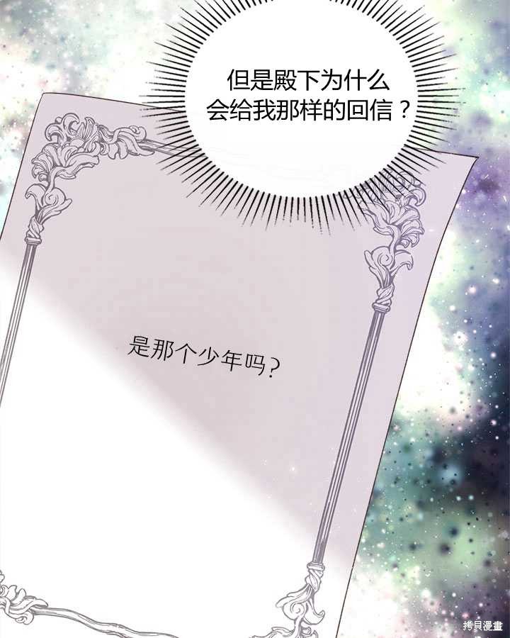 《比亚特丽丝》漫画最新章节第80话免费下拉式在线观看章节第【61】张图片