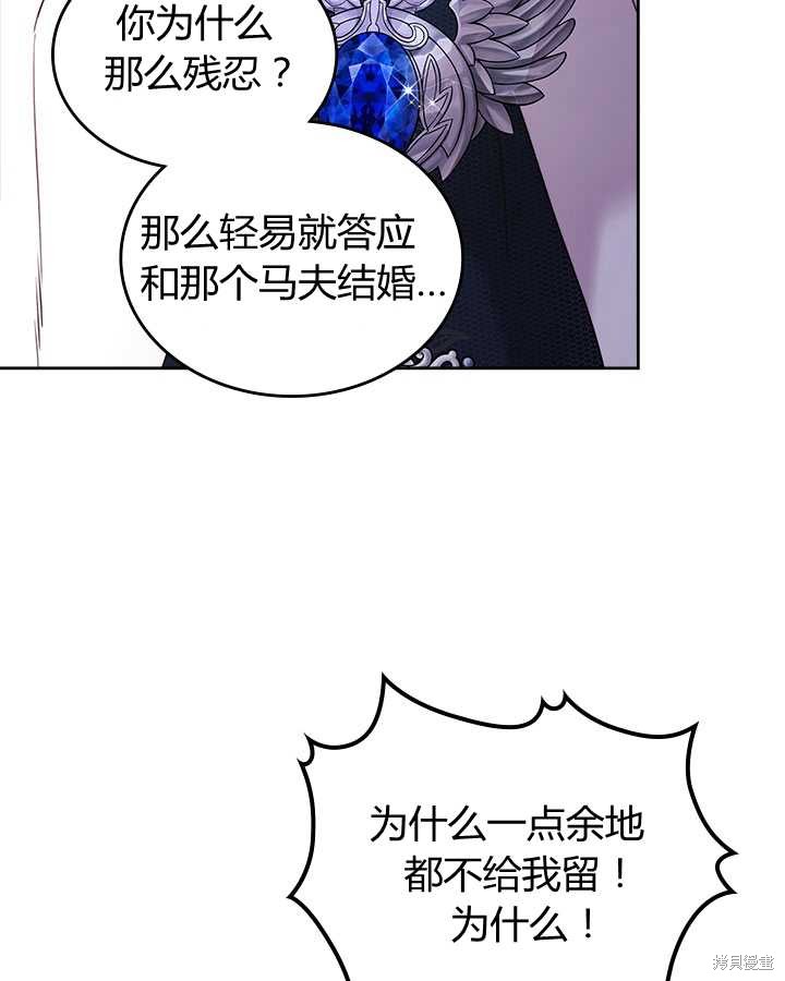 《比亚特丽丝》漫画最新章节第78话免费下拉式在线观看章节第【63】张图片