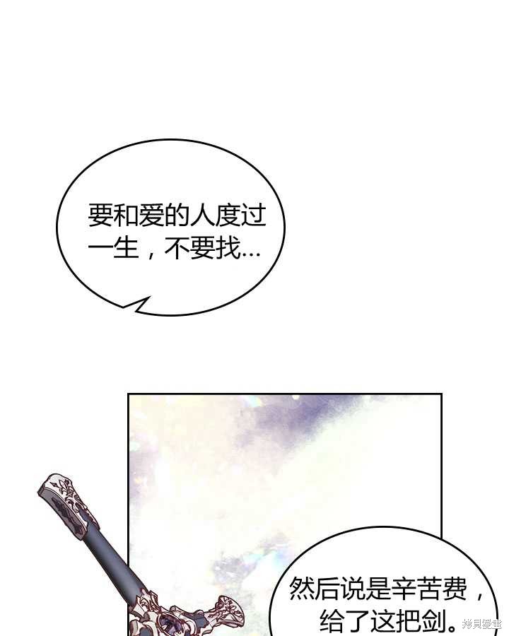 《比亚特丽丝》漫画最新章节第79话免费下拉式在线观看章节第【83】张图片