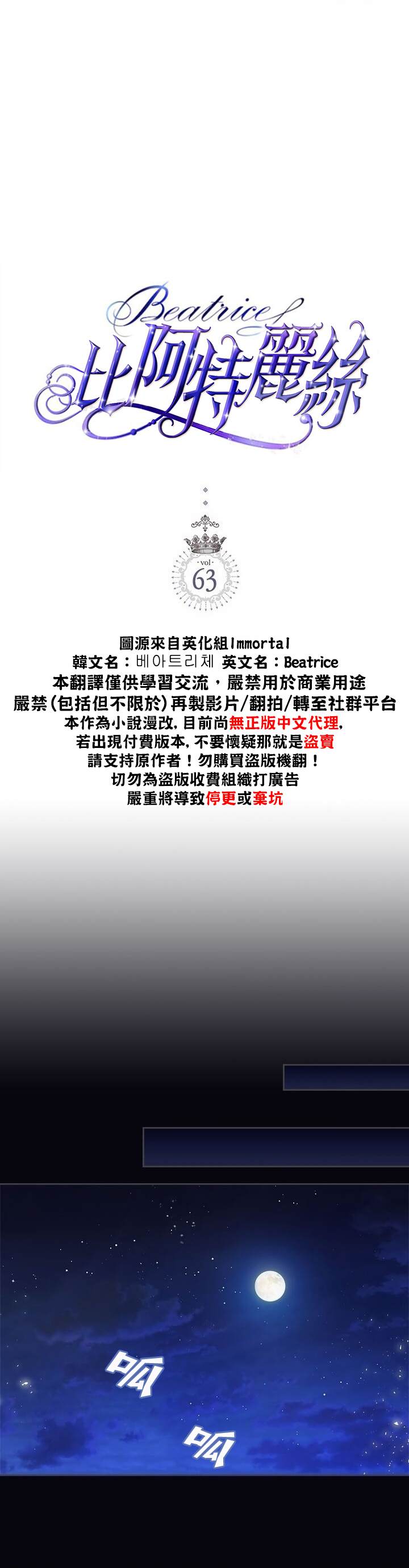 《比亚特丽丝》漫画最新章节第63话免费下拉式在线观看章节第【2】张图片