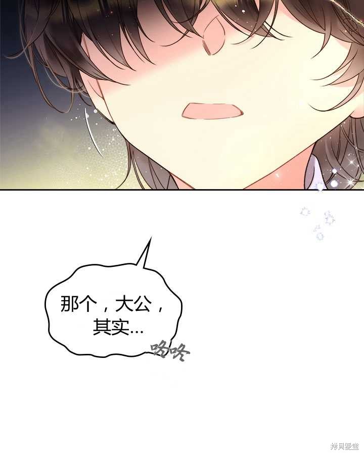 《比亚特丽丝》漫画最新章节第77话免费下拉式在线观看章节第【51】张图片