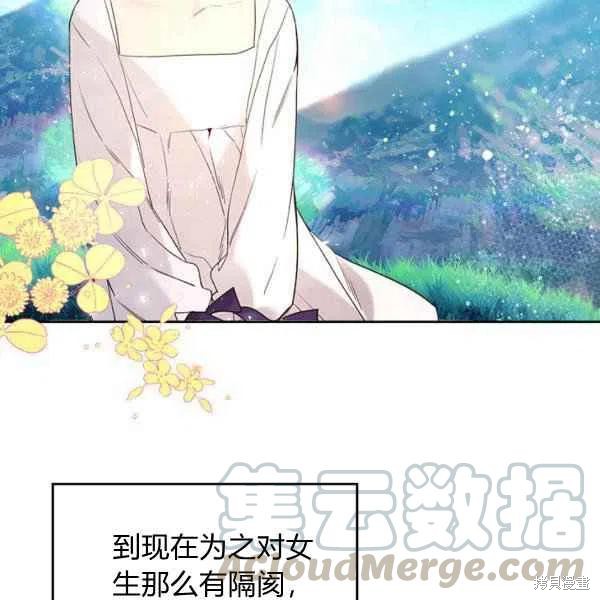 《比亚特丽丝》漫画最新章节第64话免费下拉式在线观看章节第【77】张图片