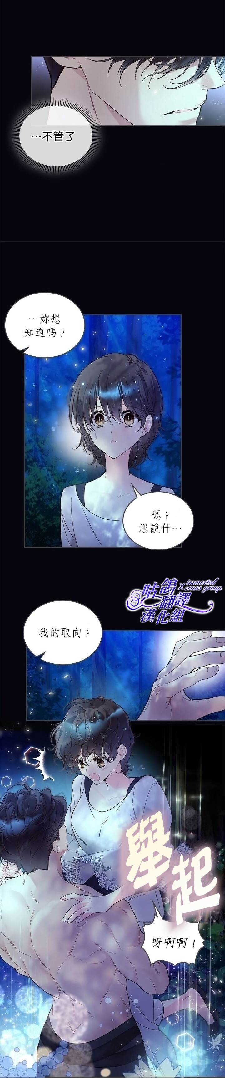 《比亚特丽丝》漫画最新章节第63话免费下拉式在线观看章节第【24】张图片