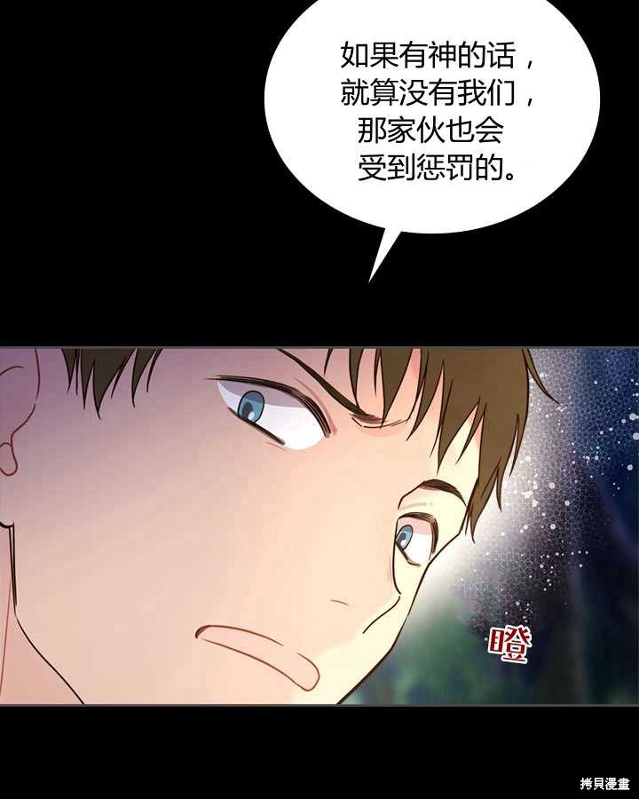 《比亚特丽丝》漫画最新章节第71话免费下拉式在线观看章节第【110】张图片