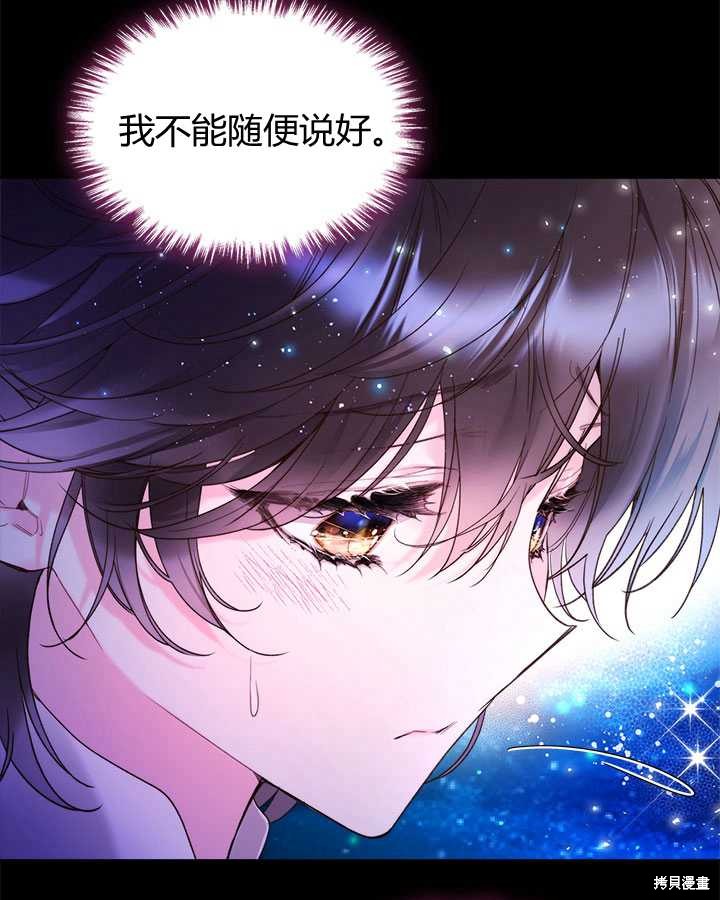 《比亚特丽丝》漫画最新章节第81话免费下拉式在线观看章节第【91】张图片