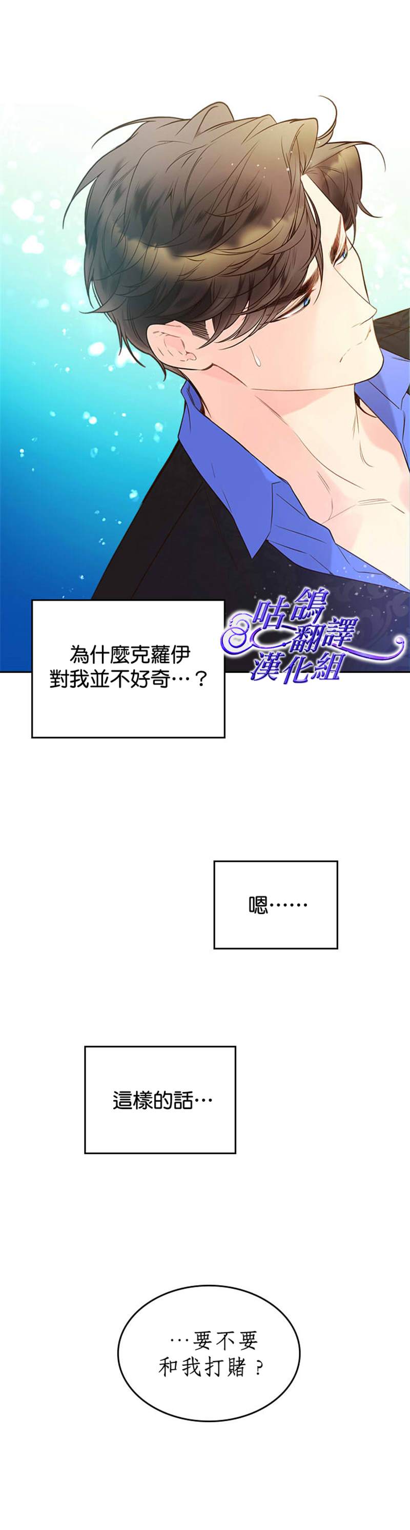 《比亚特丽丝》漫画最新章节第53话免费下拉式在线观看章节第【14】张图片