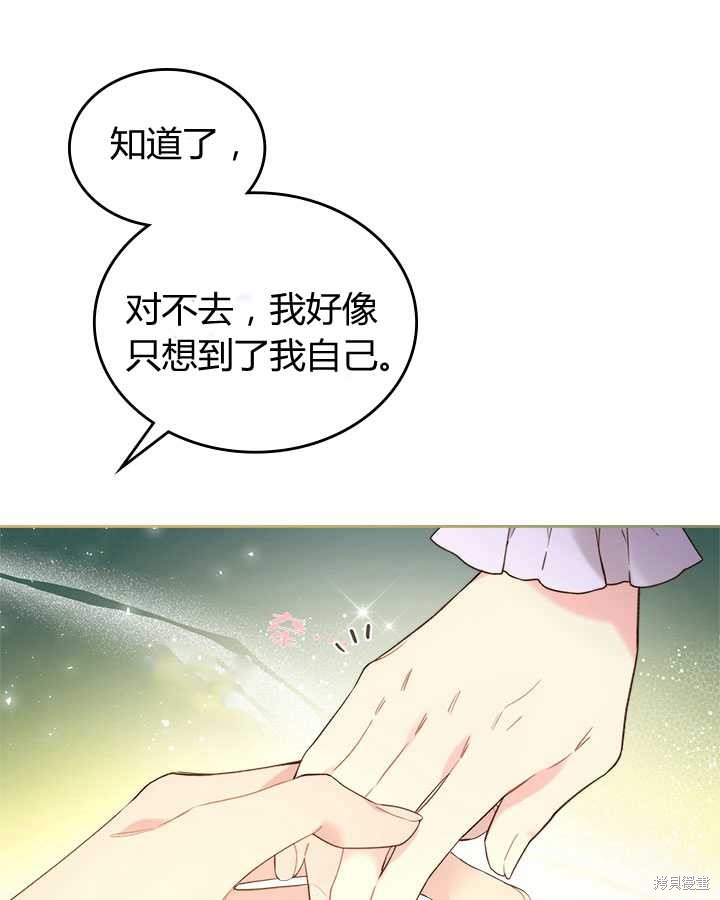 《比亚特丽丝》漫画最新章节第77话免费下拉式在线观看章节第【43】张图片