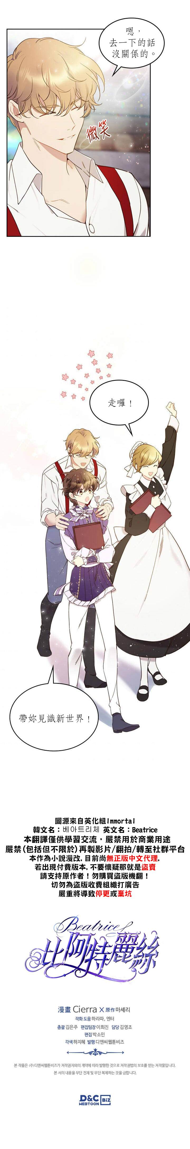 《比亚特丽丝》漫画最新章节第57话免费下拉式在线观看章节第【29】张图片