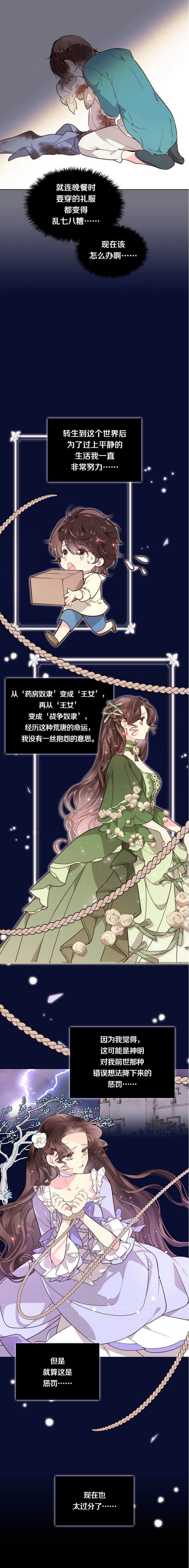 《比亚特丽丝》漫画最新章节第34话免费下拉式在线观看章节第【3】张图片