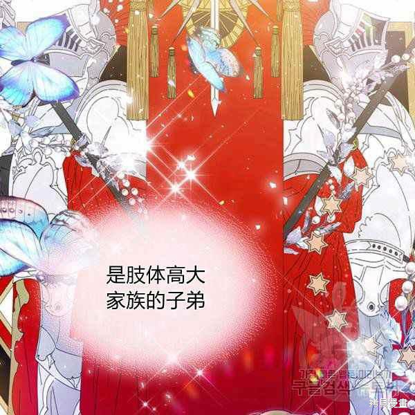 《比亚特丽丝》漫画最新章节第66话免费下拉式在线观看章节第【95】张图片