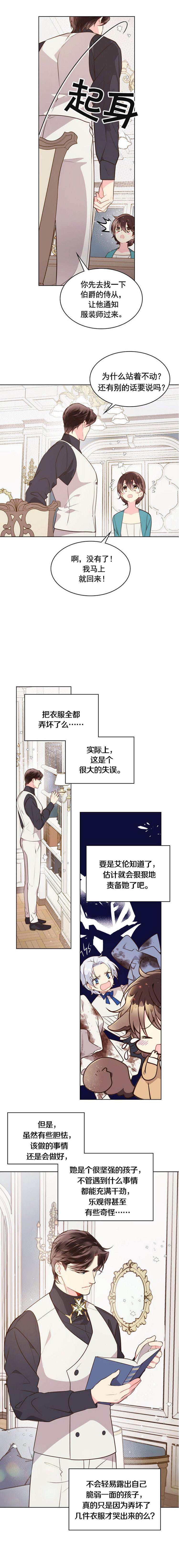 《比亚特丽丝》漫画最新章节第34话免费下拉式在线观看章节第【11】张图片