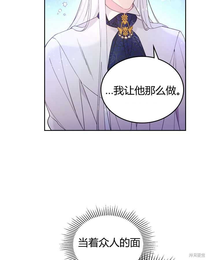 《比亚特丽丝》漫画最新章节第77话免费下拉式在线观看章节第【70】张图片