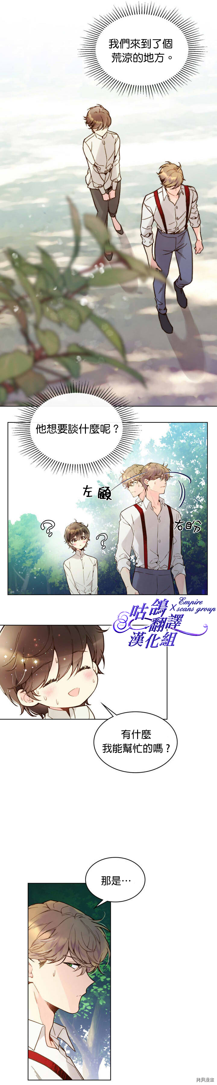 《比亚特丽丝》漫画最新章节第44话免费下拉式在线观看章节第【13】张图片