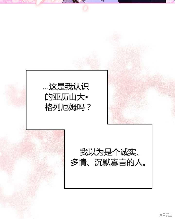 《比亚特丽丝》漫画最新章节第72话免费下拉式在线观看章节第【35】张图片