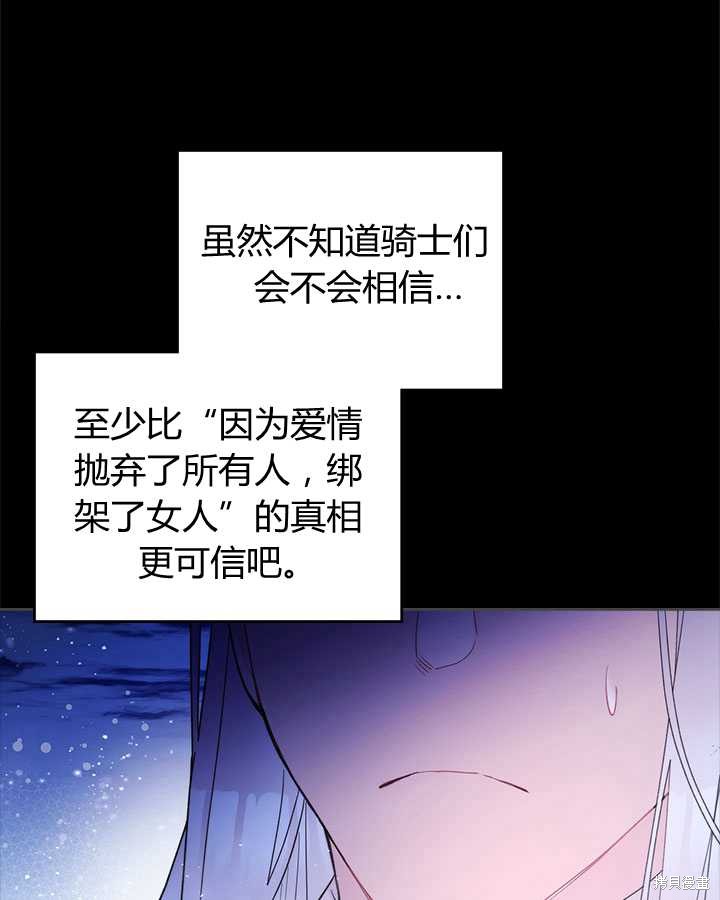 《比亚特丽丝》漫画最新章节第82话免费下拉式在线观看章节第【11】张图片