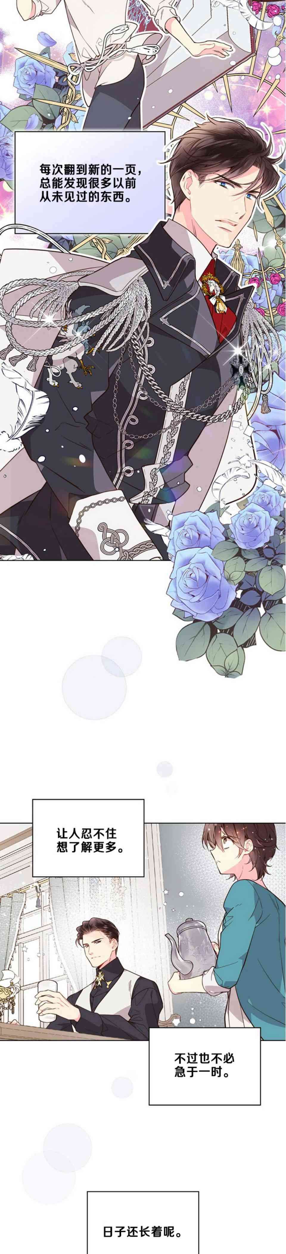 《比亚特丽丝》漫画最新章节第33话免费下拉式在线观看章节第【22】张图片