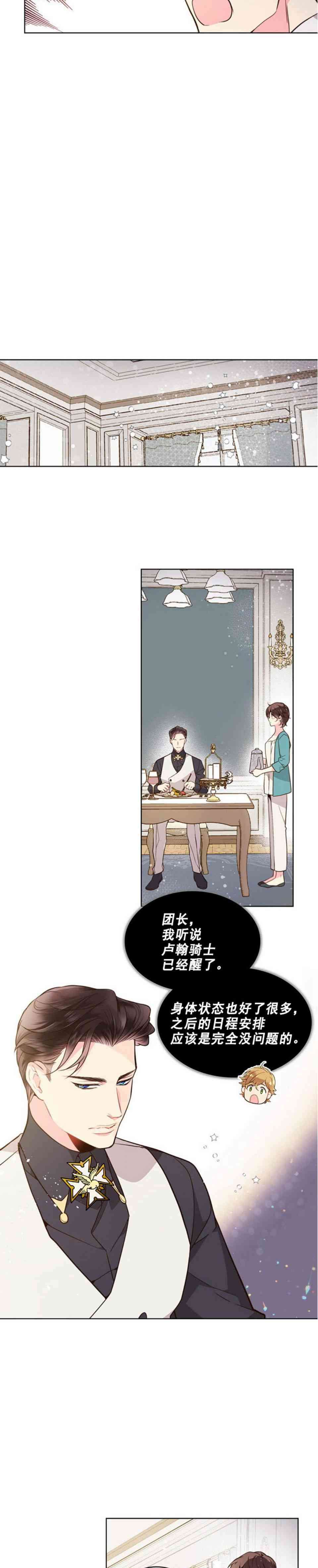 《比亚特丽丝》漫画最新章节第33话免费下拉式在线观看章节第【19】张图片