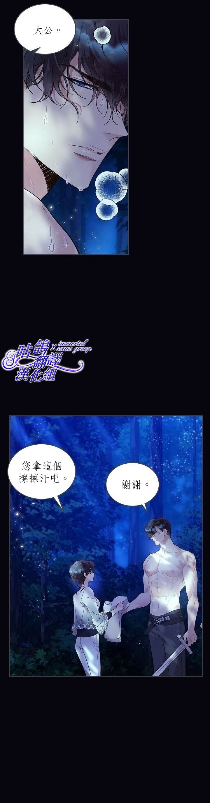 《比亚特丽丝》漫画最新章节第63话免费下拉式在线观看章节第【4】张图片