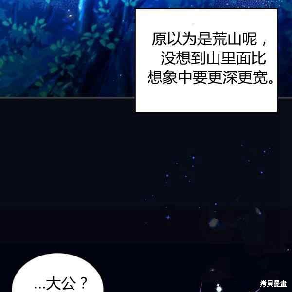 《比亚特丽丝》漫画最新章节第67话免费下拉式在线观看章节第【90】张图片