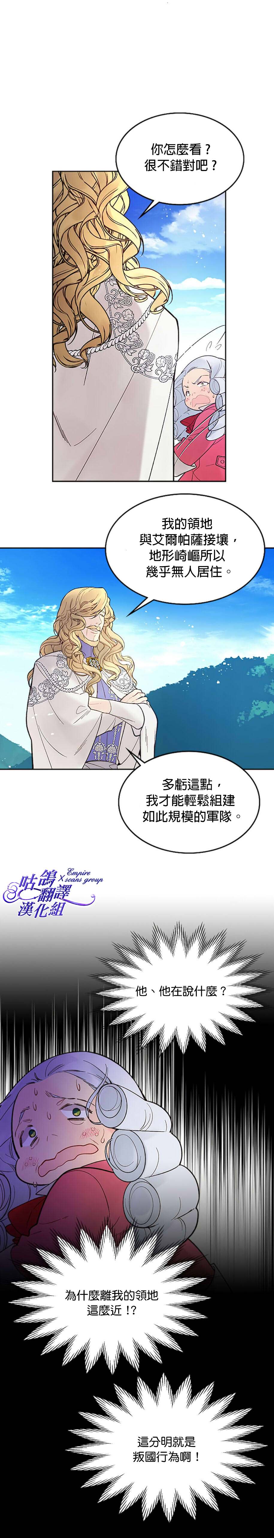 《比亚特丽丝》漫画最新章节第49话免费下拉式在线观看章节第【3】张图片