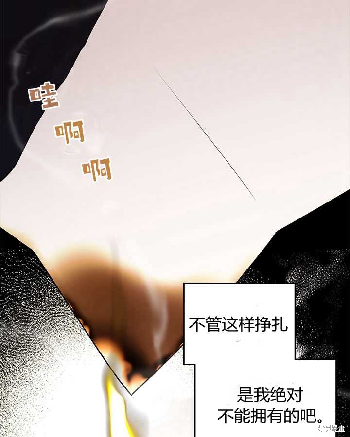 《比亚特丽丝》漫画最新章节第74话免费下拉式在线观看章节第【28】张图片