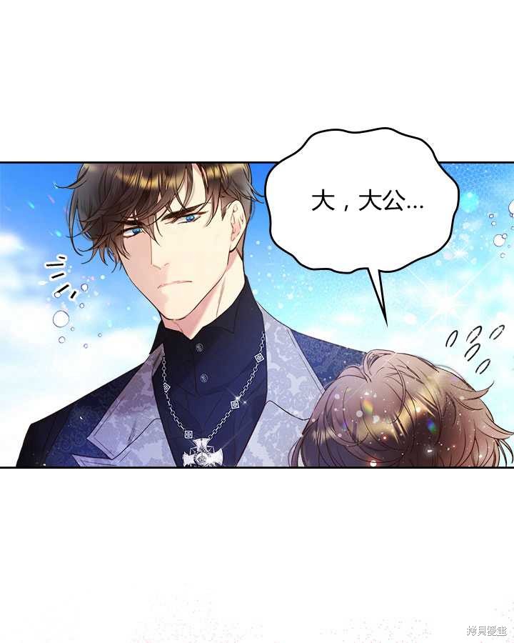 《比亚特丽丝》漫画最新章节第71话免费下拉式在线观看章节第【25】张图片