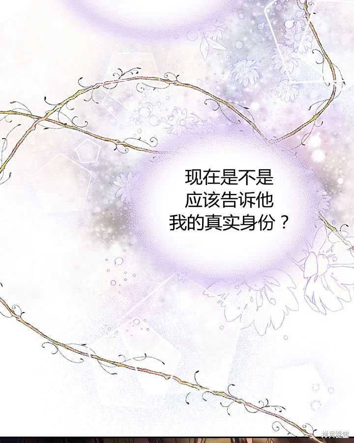 《比亚特丽丝》漫画最新章节第77话免费下拉式在线观看章节第【50】张图片