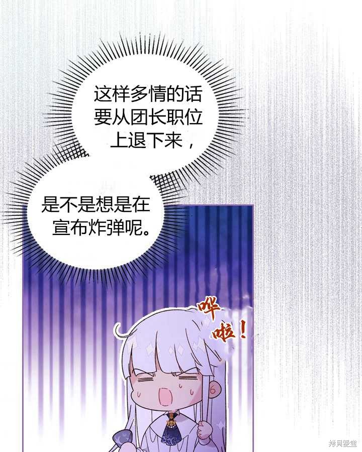 《比亚特丽丝》漫画最新章节第77话免费下拉式在线观看章节第【6】张图片