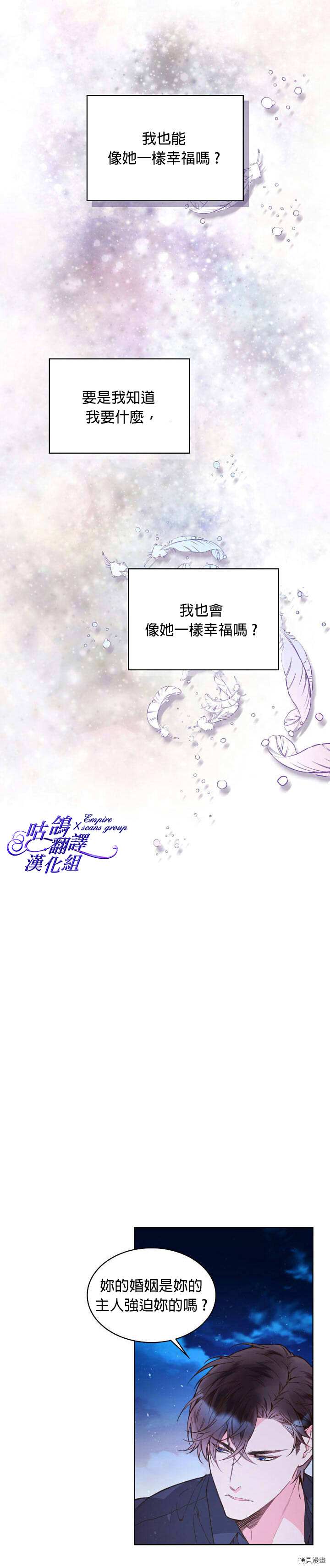 《比亚特丽丝》漫画最新章节第43话免费下拉式在线观看章节第【10】张图片