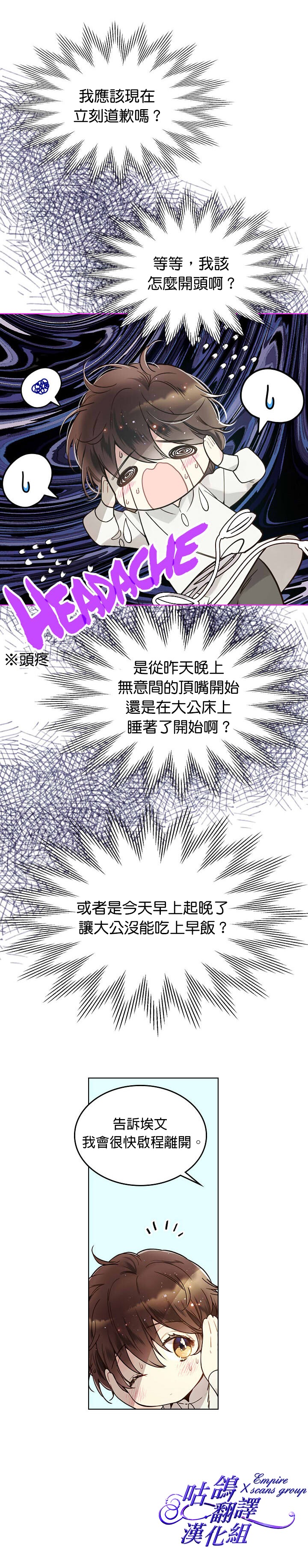 《比亚特丽丝》漫画最新章节第45话免费下拉式在线观看章节第【8】张图片