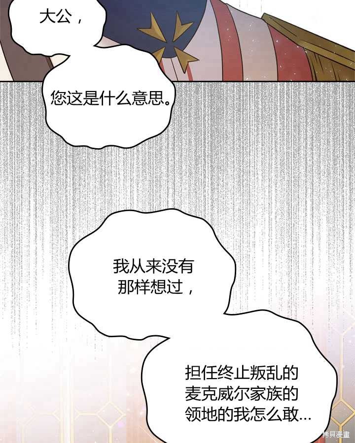 《比亚特丽丝》漫画最新章节第72话免费下拉式在线观看章节第【70】张图片