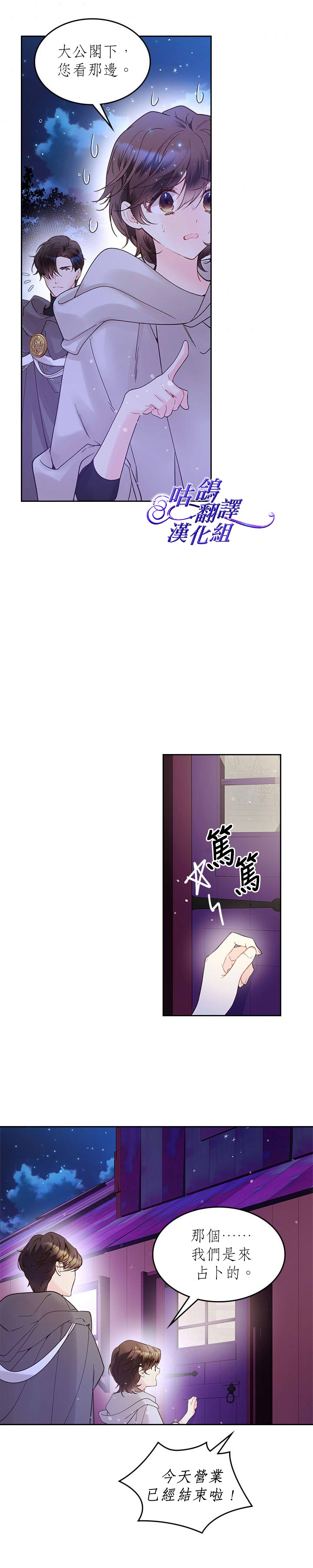 《比亚特丽丝》漫画最新章节第51话免费下拉式在线观看章节第【23】张图片